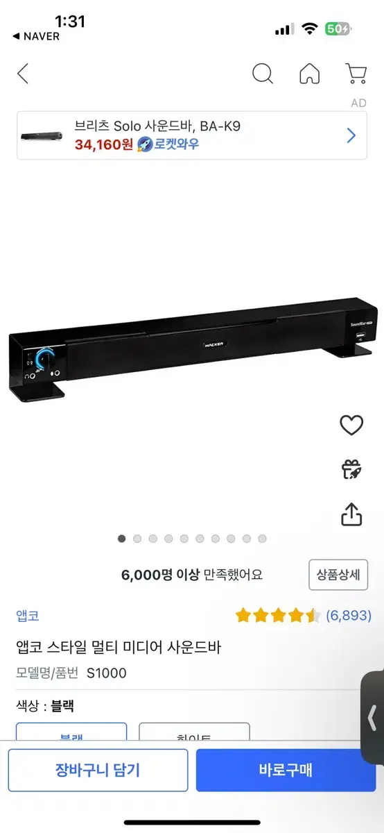 앱코 사운드바 S1000